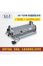 700寬小型膠水機，半自動上膠機，紙張上膠紙盒包裝必備