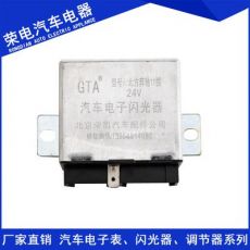 北方奔馳汽車(chē)電子閃光器 4DZ002 834-16