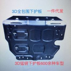 底盤發(fā)動機(jī)15鋒范繽智XRV17CRV奕澤3D錳鋼下護(hù)板鈦美鋁合金護(hù)板