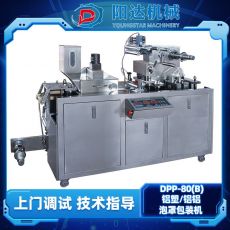 DPP-80 平板式鋁塑包裝機 光電控制系統低噪音食品醫(yī)藥鋁鋁分裝機